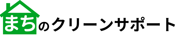 まちのクリーンサポート(千葉)